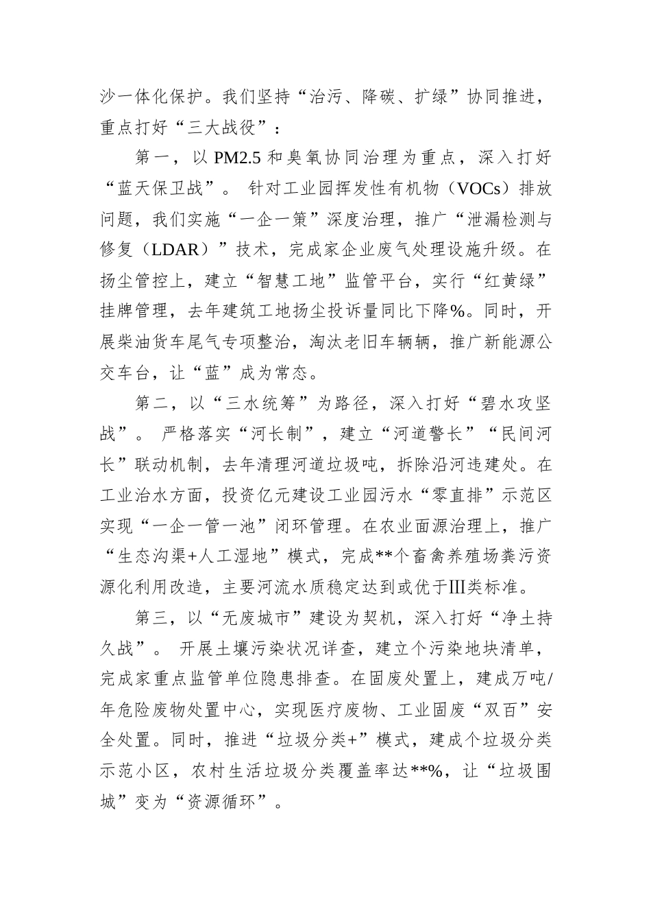 县长在2025年度全市生态环境保护大会上的表态发言_第3页