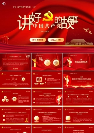 中国儿童发展纲要PPT（20211111）