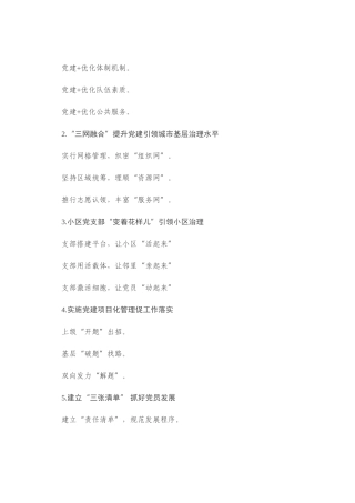 党建提纲二十一辑（30例）