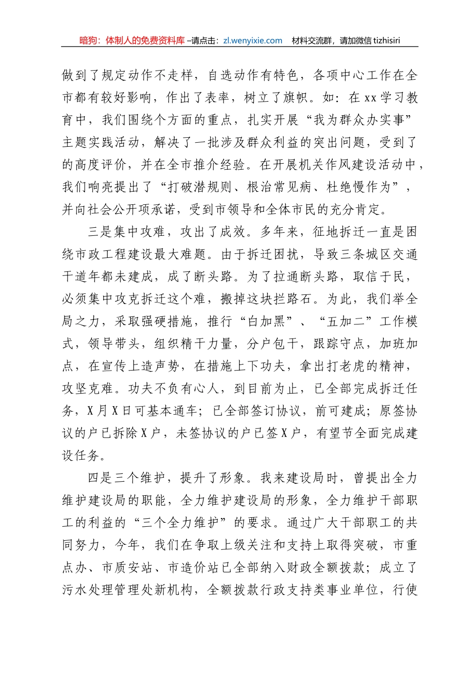 领导干部在2021年上半年工作讲评会上的讲话发言材料_第2页