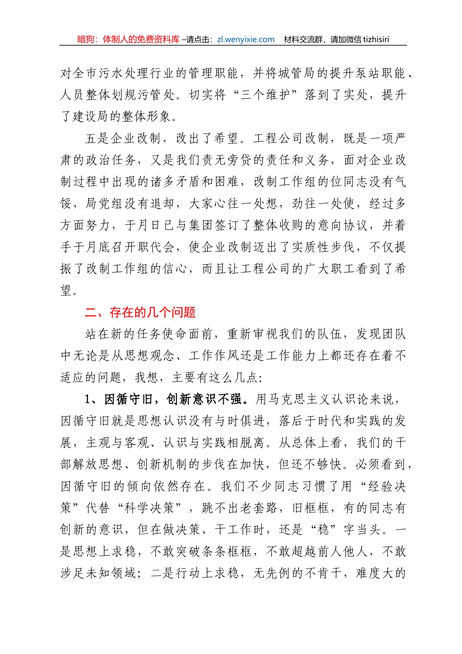领导干部在2021年上半年工作讲评会上的讲话发言材料_第3页