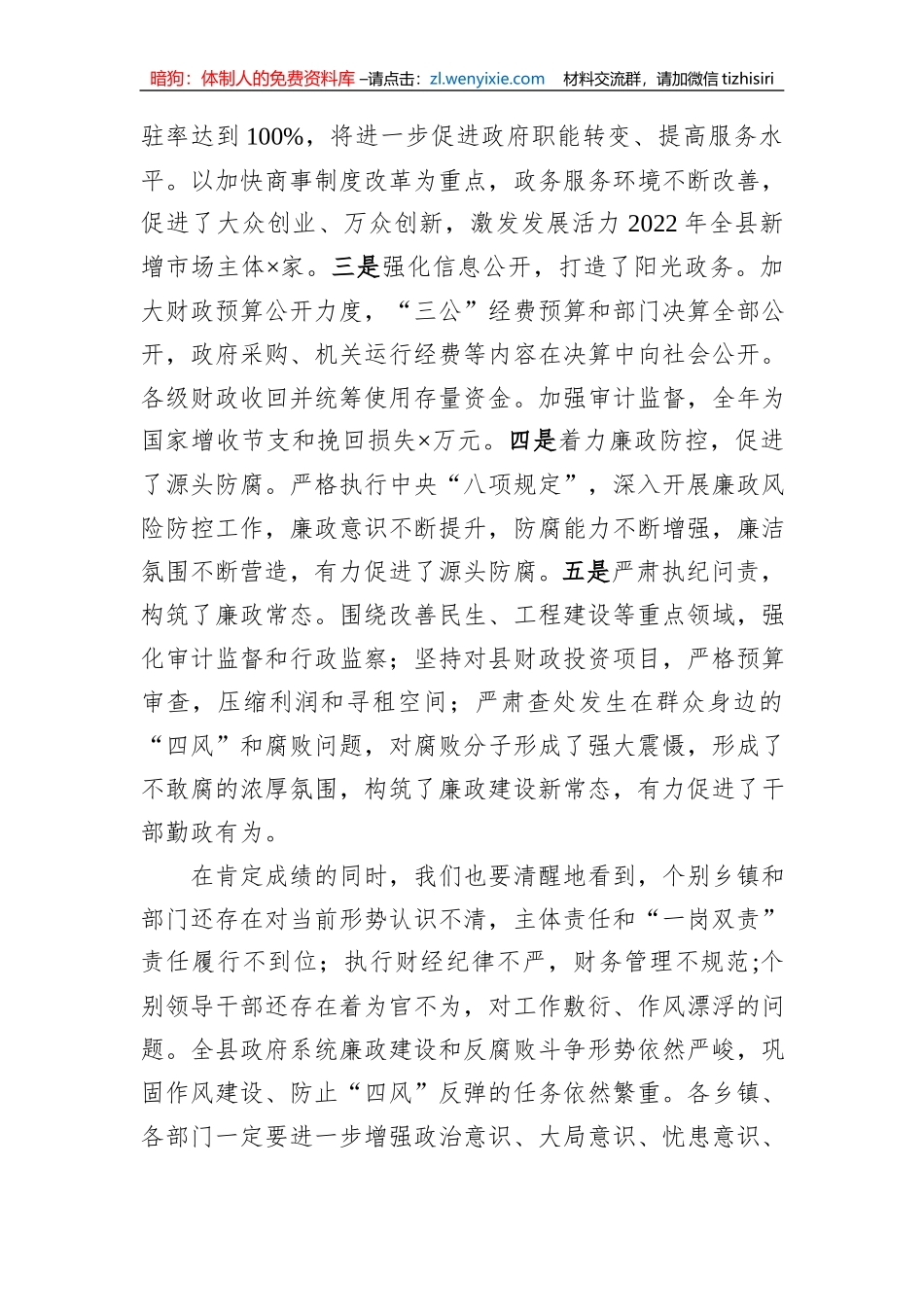 在全县政府系统廉政工作暨审计工作会议上的讲话_第2页
