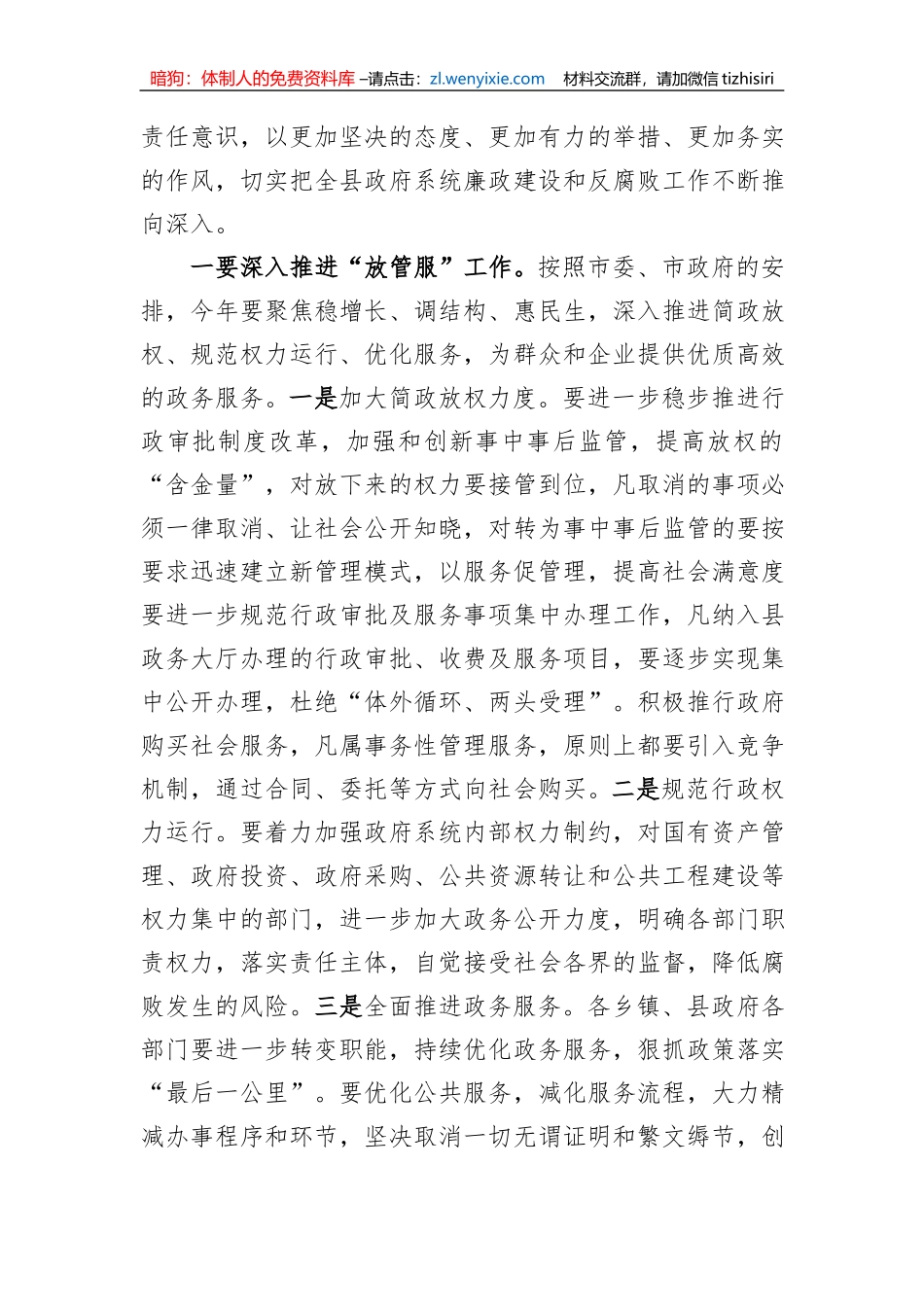 在全县政府系统廉政工作暨审计工作会议上的讲话_第3页