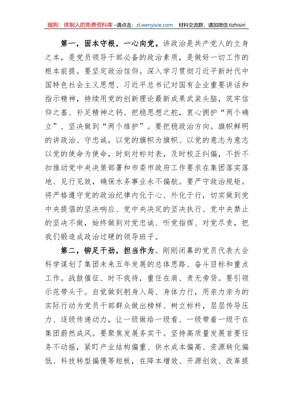 在集团公司党委第三届一次会议上的讲话_第2页