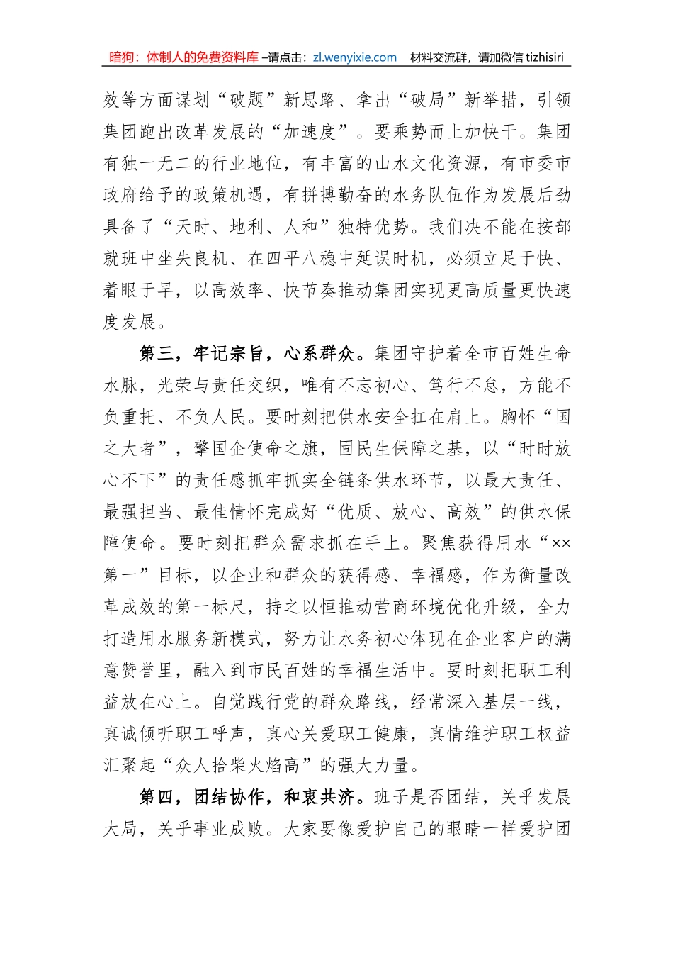 在集团公司党委第三届一次会议上的讲话_第3页