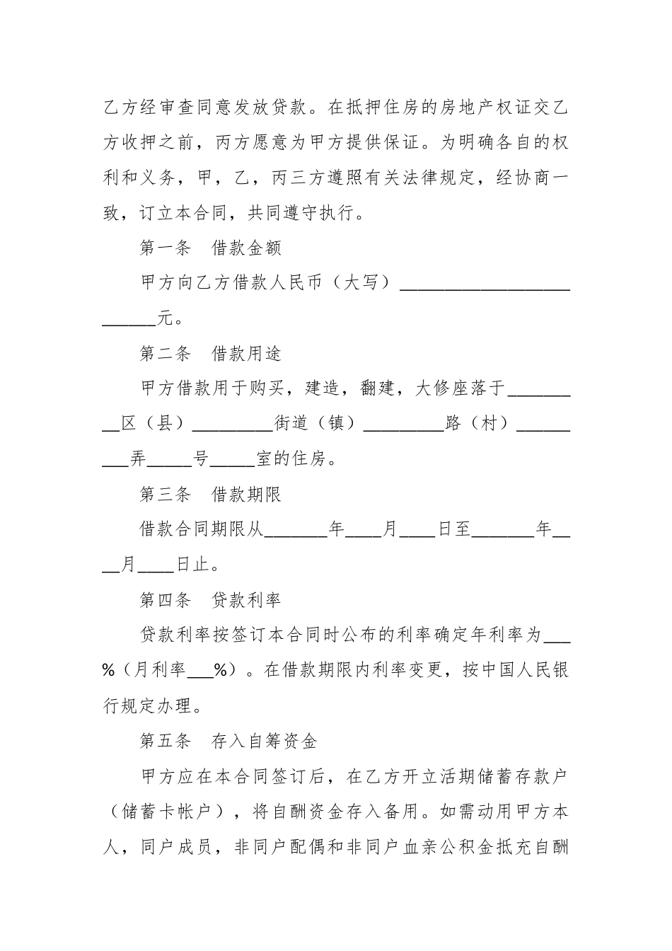 个人住房公积金借款合同_第2页