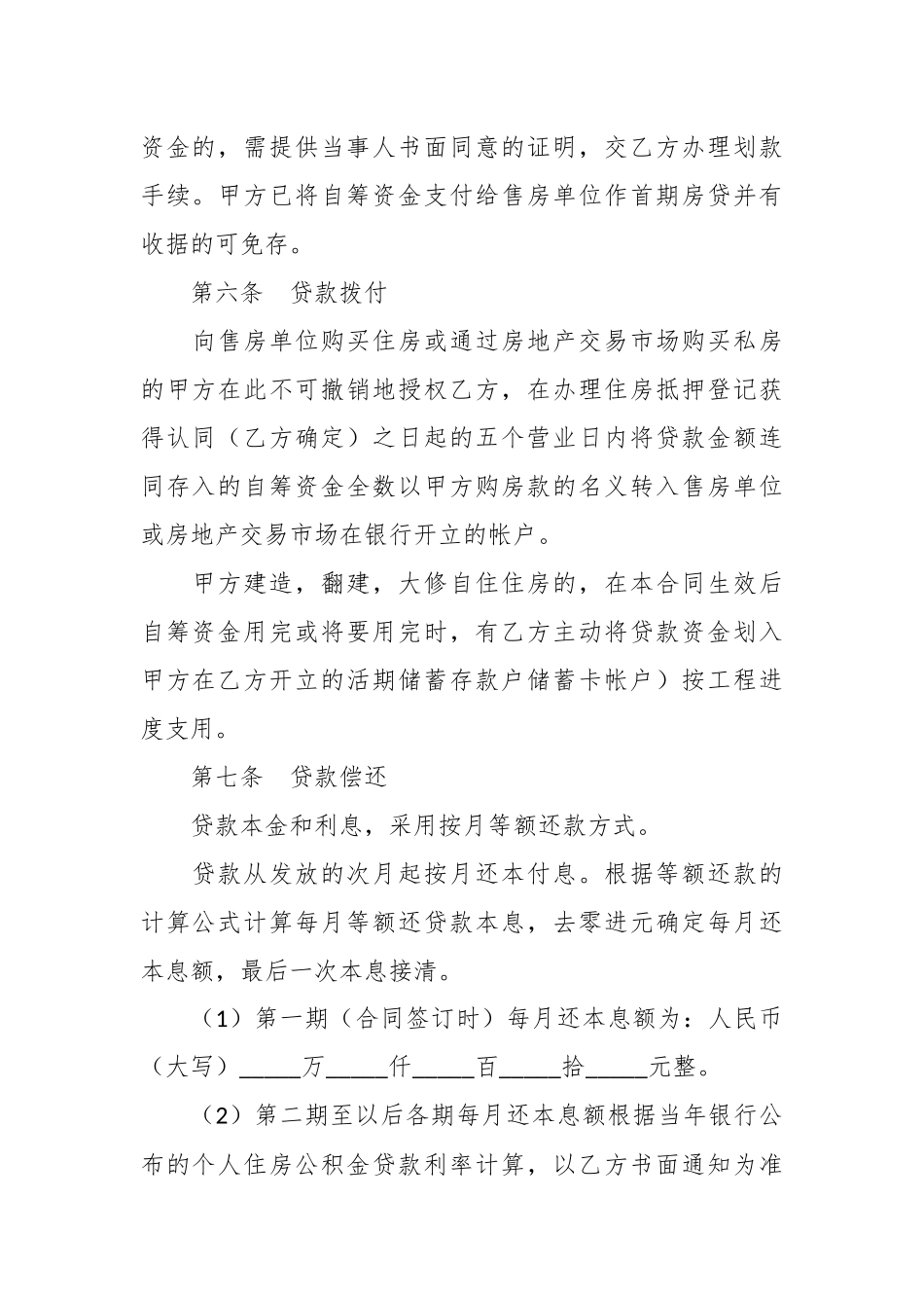 个人住房公积金借款合同_第3页