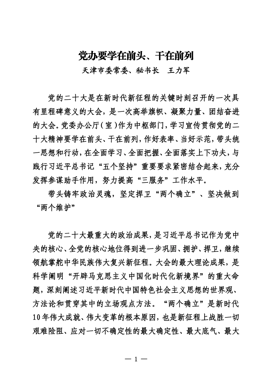 20221207党办要学在前头、干在前列_第1页