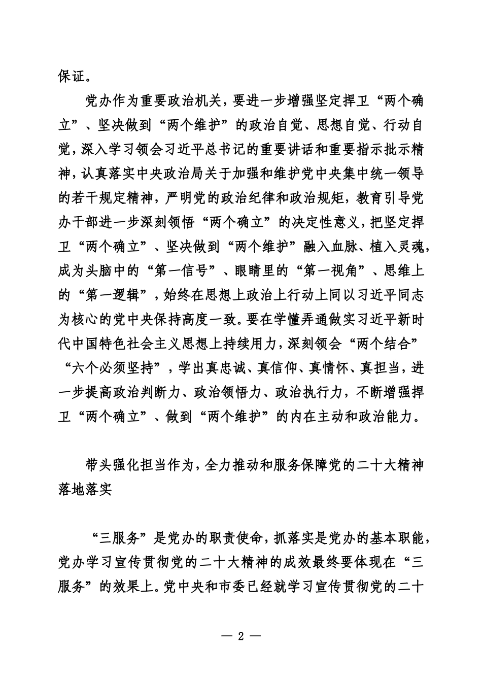 20221207党办要学在前头、干在前列_第2页