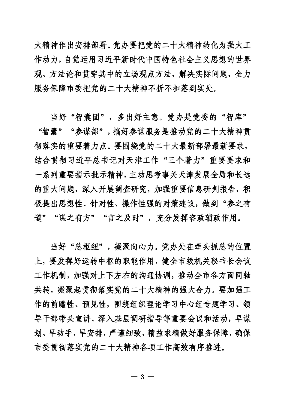 20221207党办要学在前头、干在前列_第3页