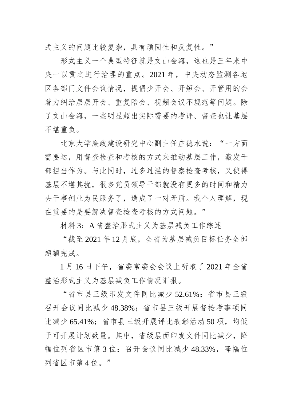 2022年11月19日安徽省直机关遴选笔试真题及解析_第2页