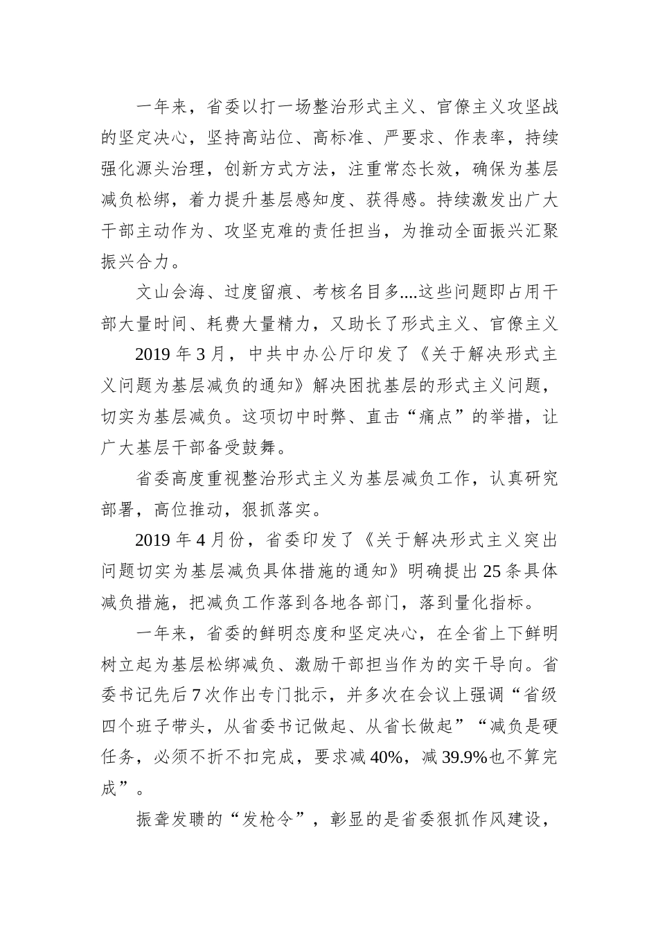 2022年11月19日安徽省直机关遴选笔试真题及解析_第3页