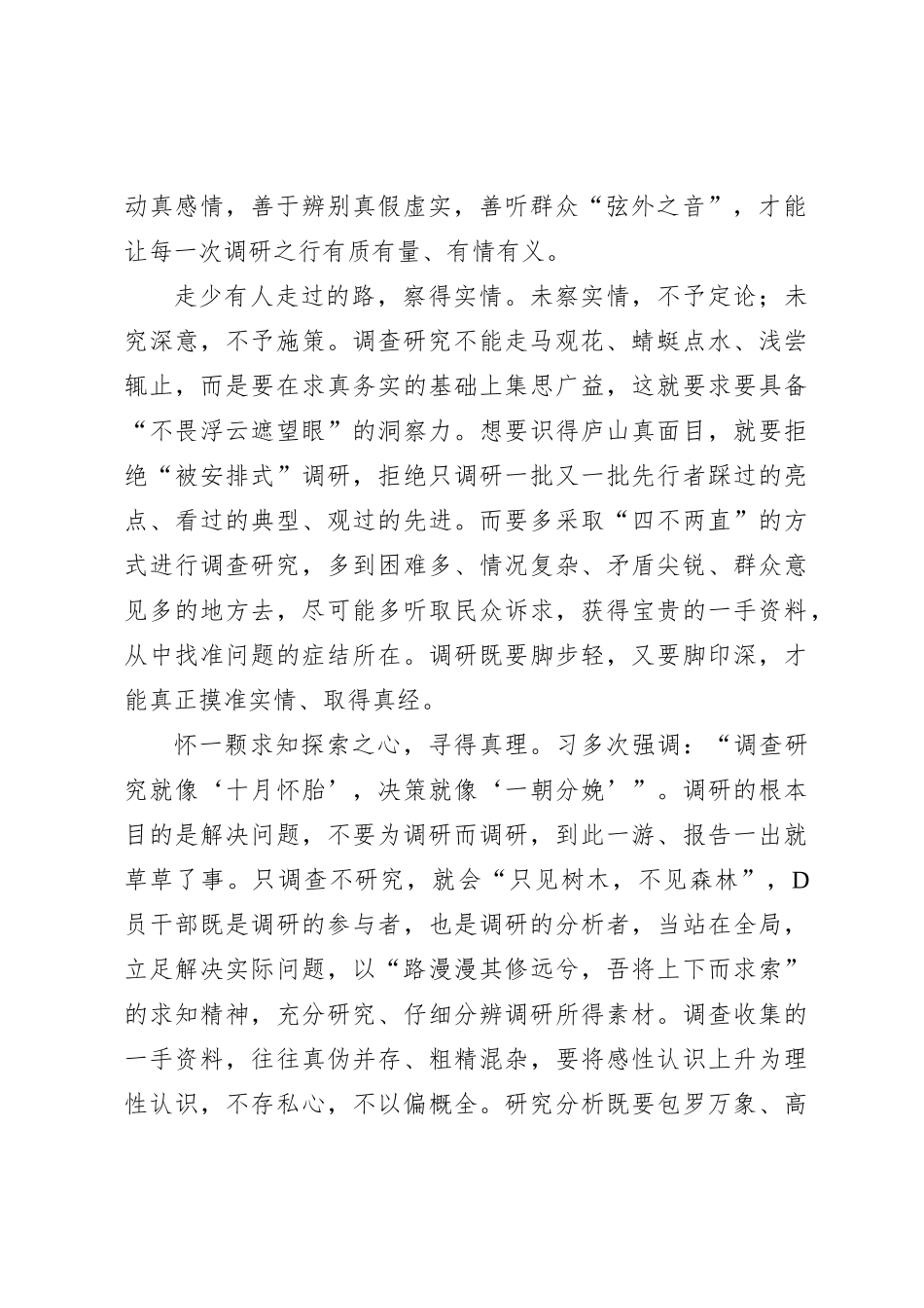 调研要练就去伪存真的硬功夫_第2页