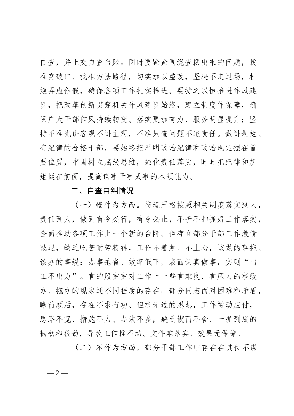 对“改进作风、狠抓落实”自查自纠及整改落实工作推进情况报告_第2页