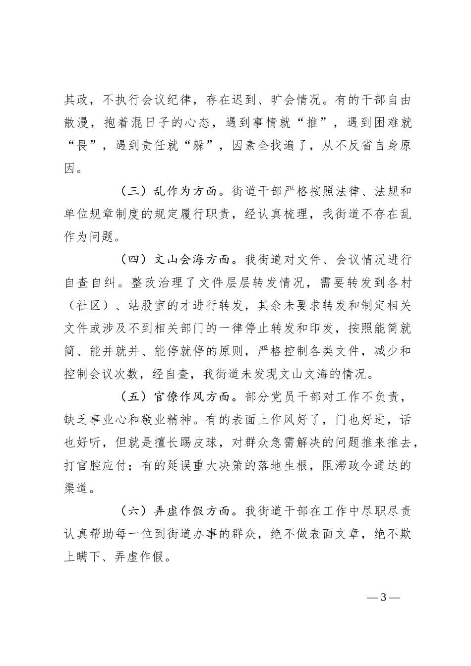 对“改进作风、狠抓落实”自查自纠及整改落实工作推进情况报告_第3页
