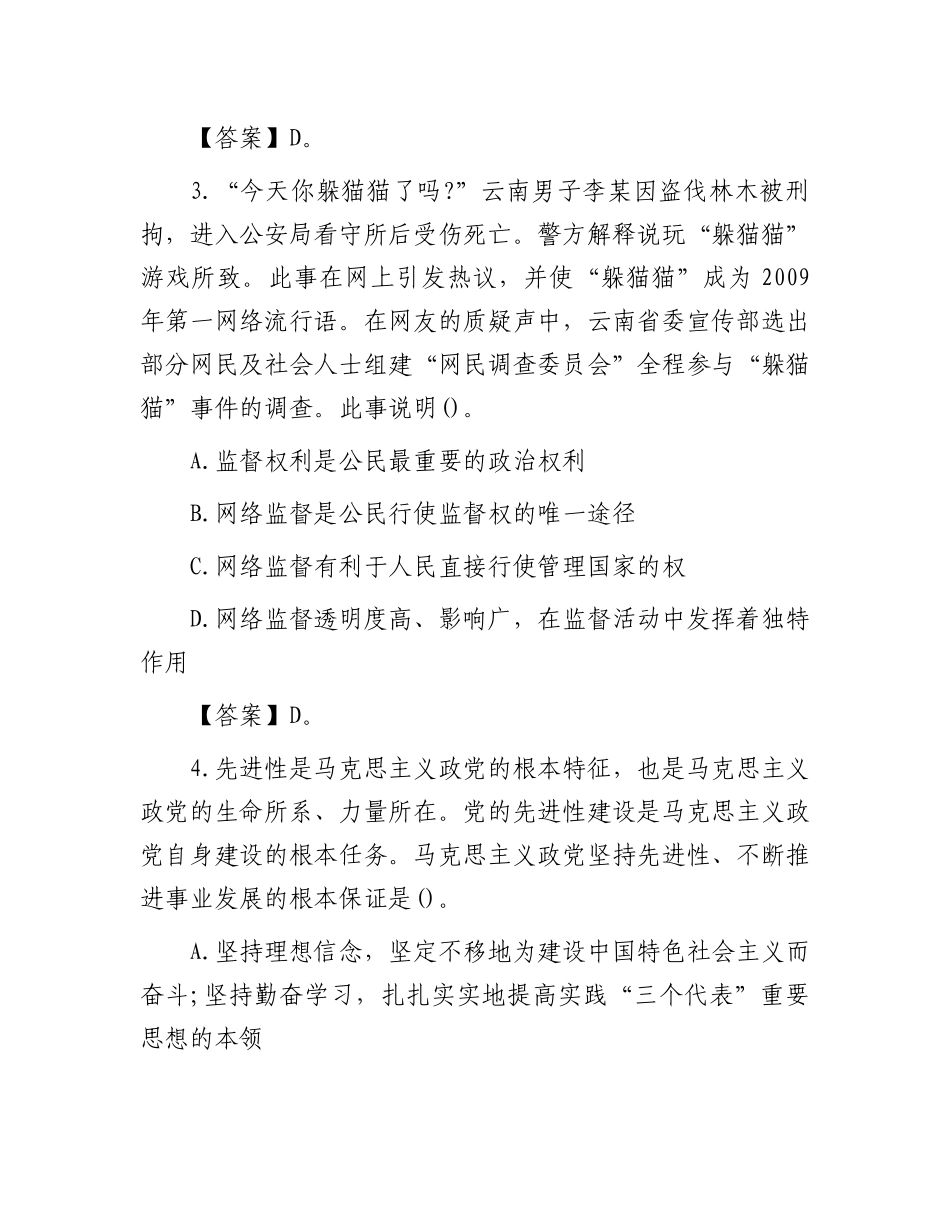 2009年山东潍坊事业单位招聘公共基础知识真题及答案(1)_第2页