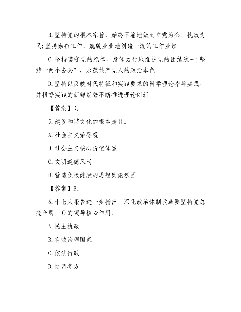 2009年山东潍坊事业单位招聘公共基础知识真题及答案(1)_第3页