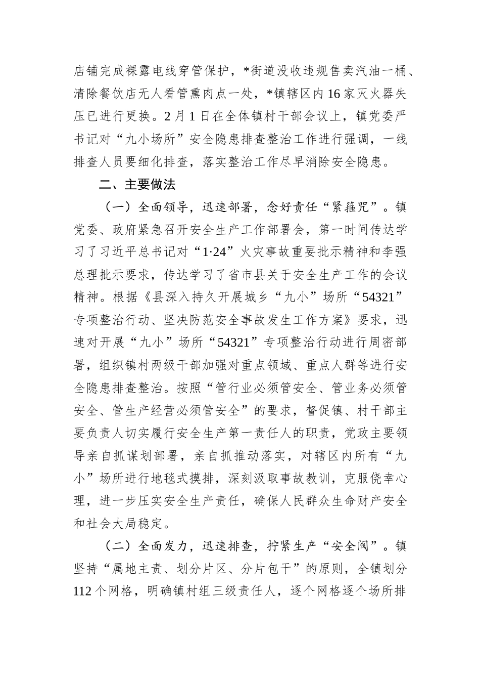 镇安全隐患排查工作情况汇报_第2页