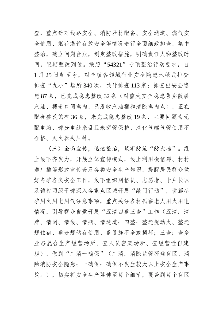 镇安全隐患排查工作情况汇报_第3页