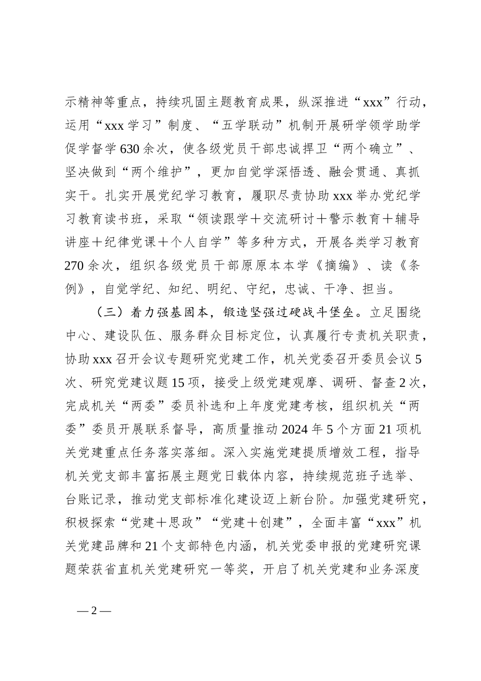 2024年度机关党委工作总结和2025年工作计划_第2页