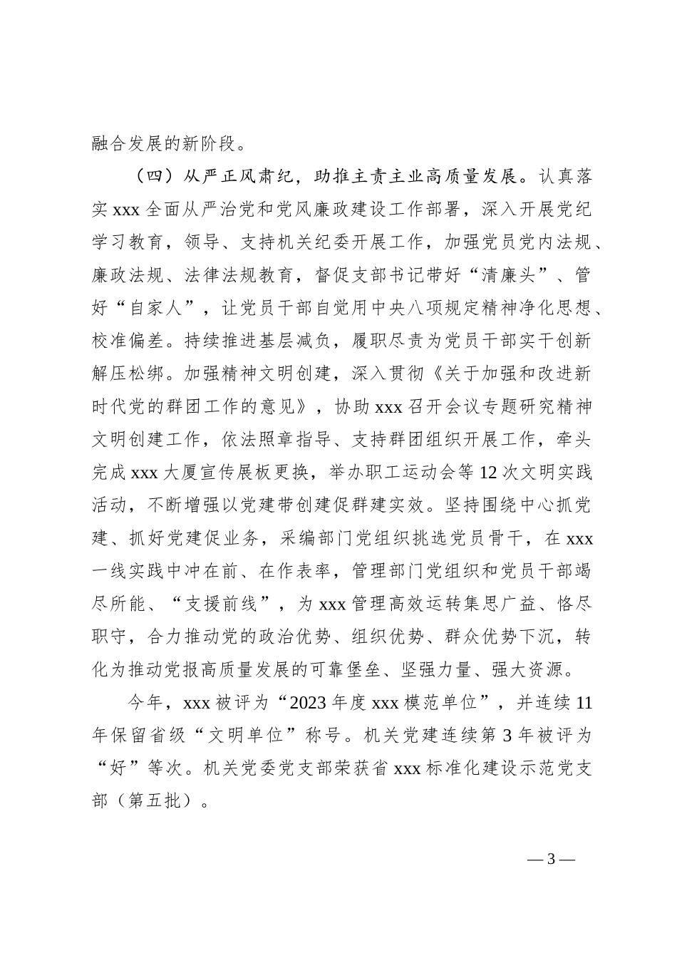 2024年度机关党委工作总结和2025年工作计划_第3页