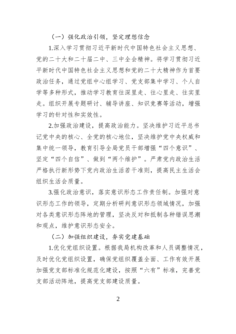 某局2025年党建工作计划_第2页