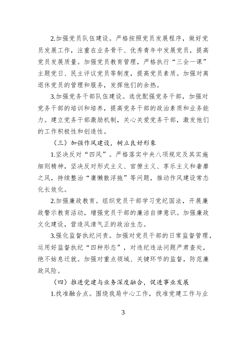 某局2025年党建工作计划_第3页