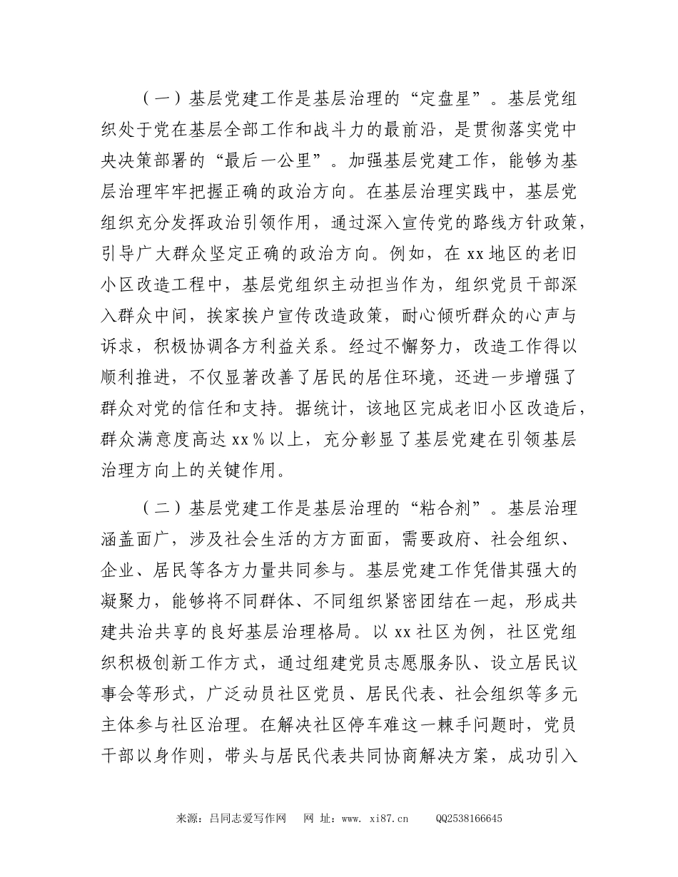 党课：党建创新引领基层治理现代化_第2页