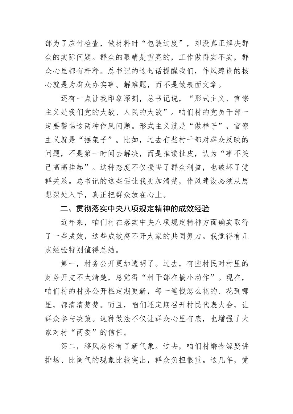 在村党员大会上的专题党课：推动作风建设走深走实_第2页