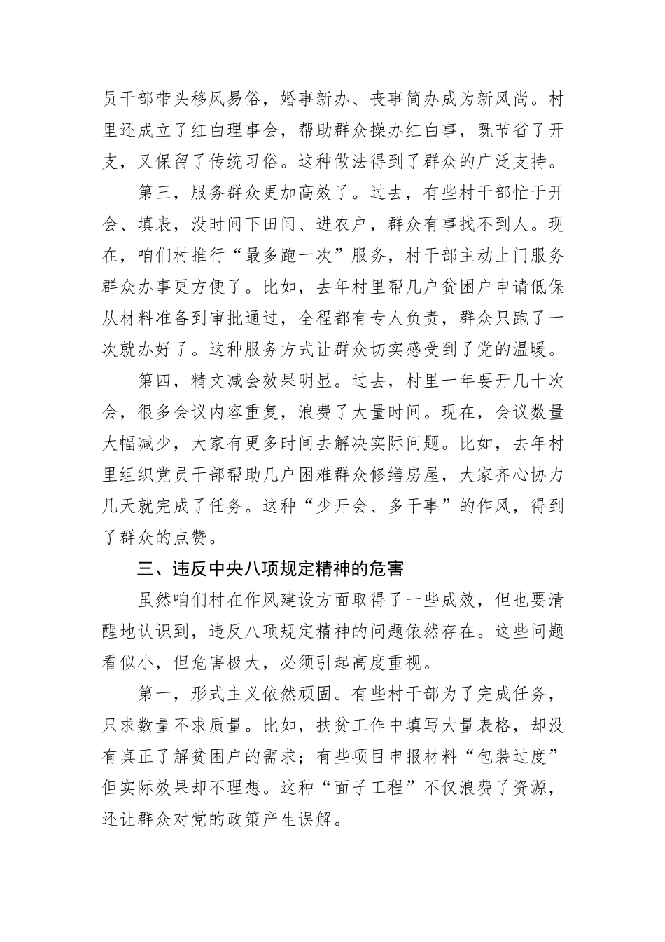 在村党员大会上的专题党课：推动作风建设走深走实_第3页