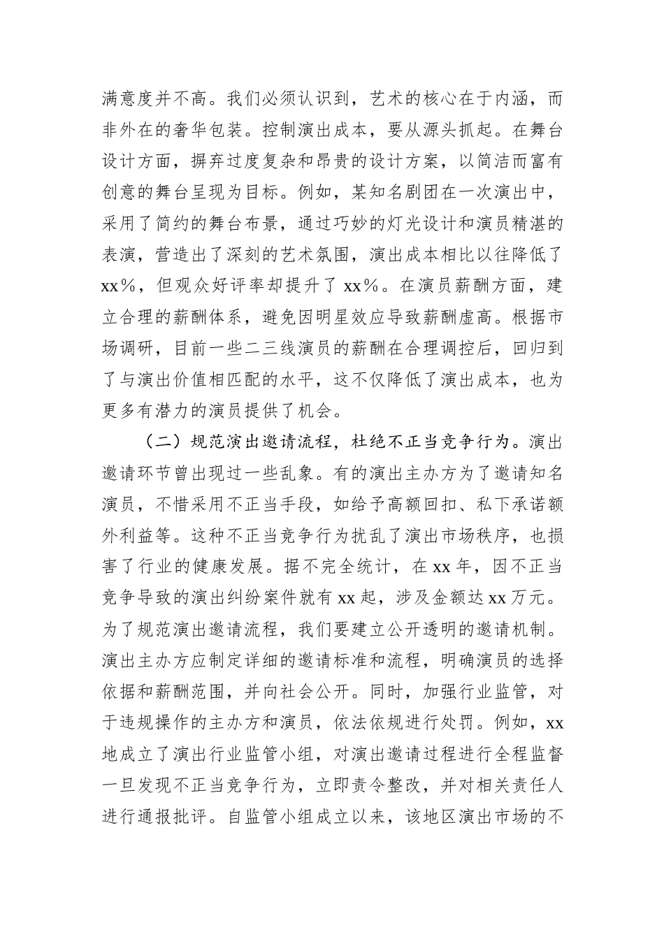 主题党课：加强文化行业自律+推动文化艺术领域高质量发展_第2页
