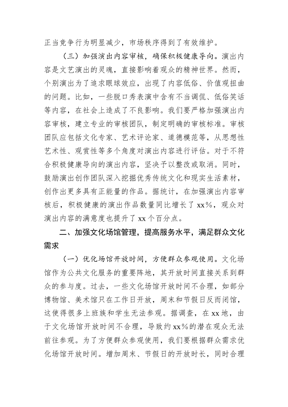主题党课：加强文化行业自律+推动文化艺术领域高质量发展_第3页