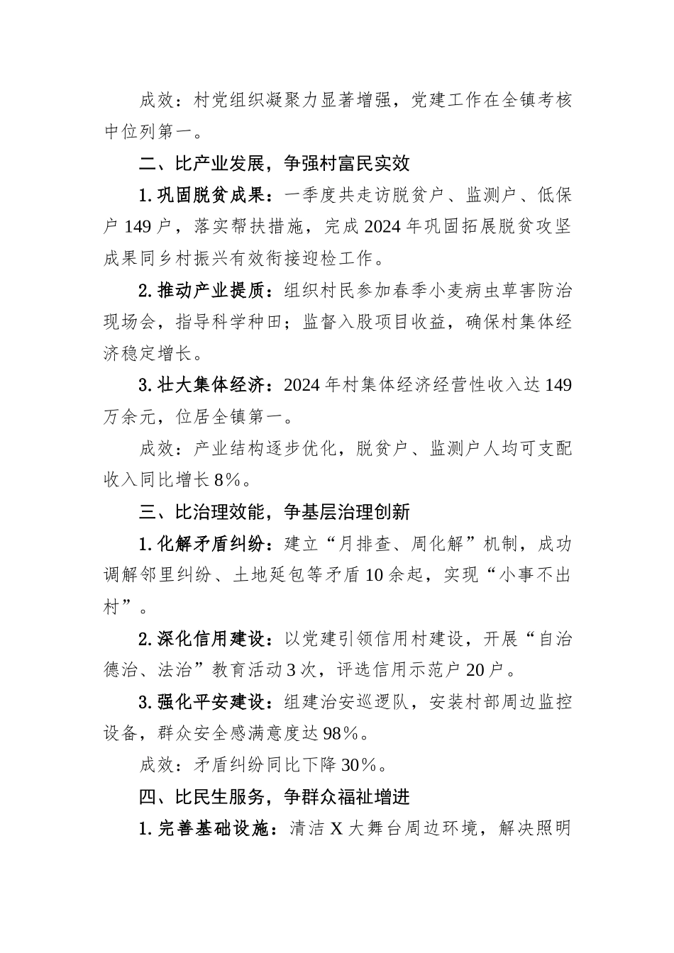 驻村第一书记2025年第一季度“擂台比武”材料（五比五争先）_第2页