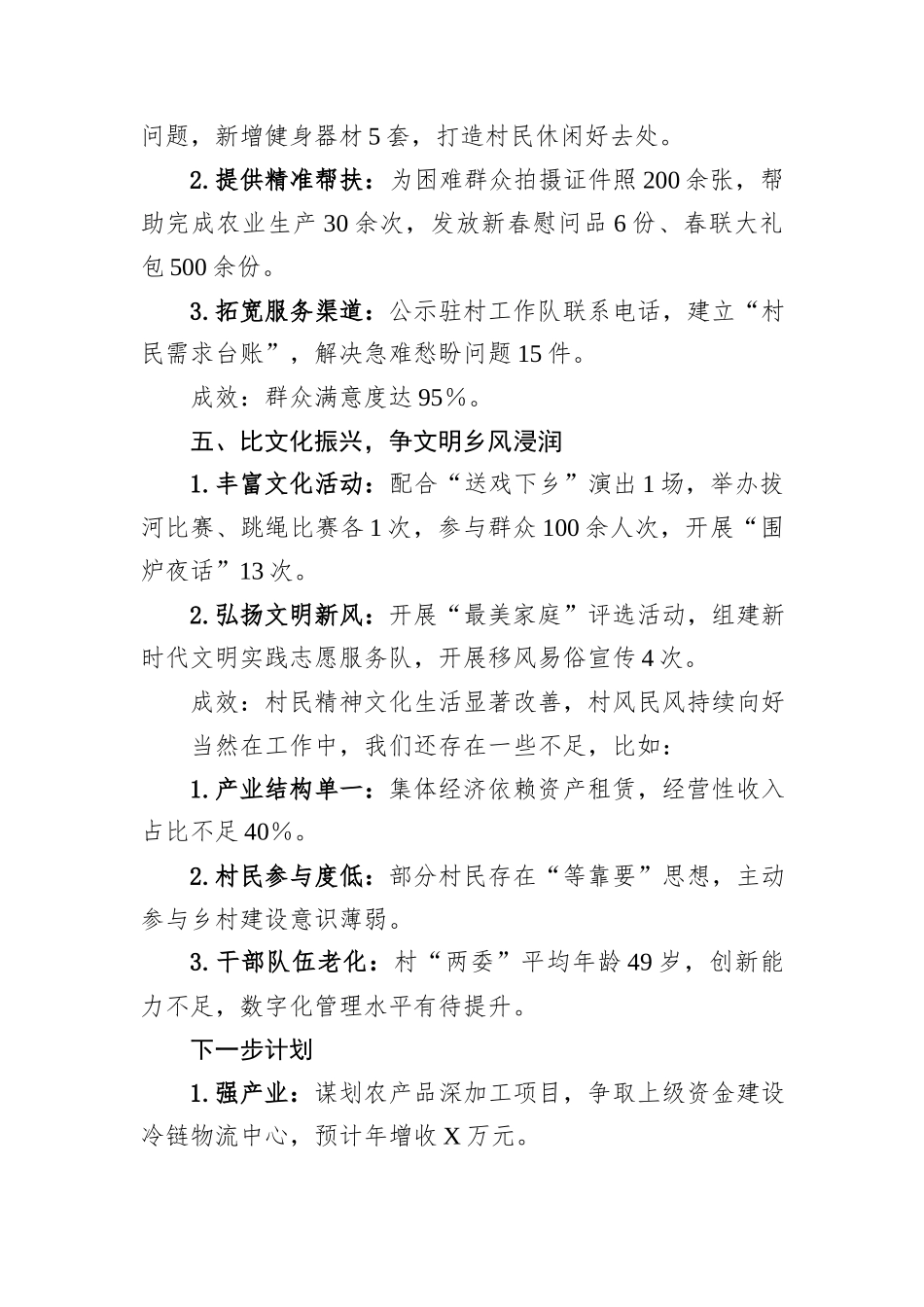 驻村第一书记2025年第一季度“擂台比武”材料（五比五争先）_第3页