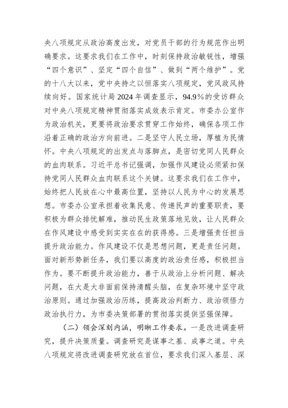 专题党课：锚定作风建设航向+筑牢党办服务根基_第2页