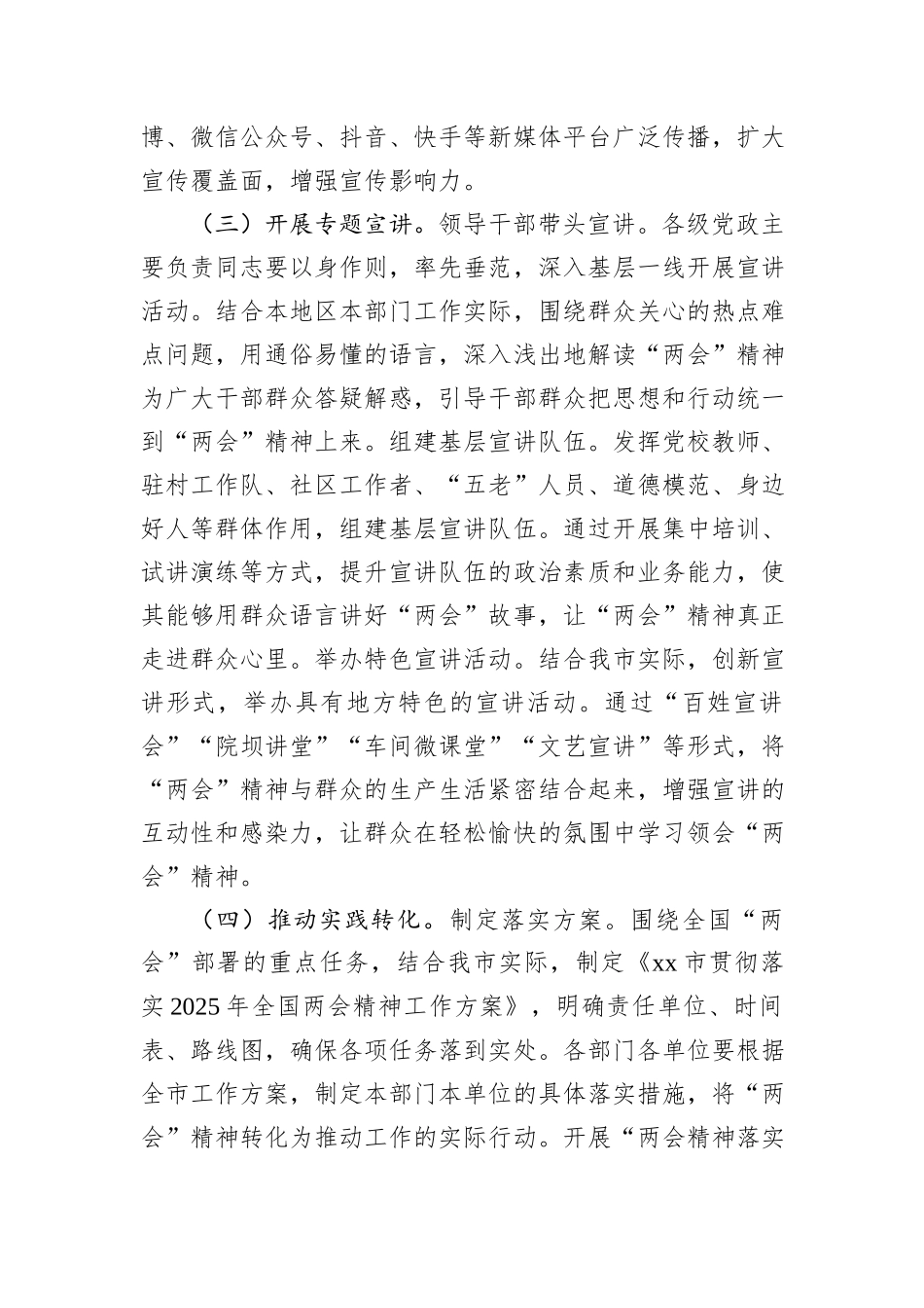 2025年全国两会精神宣传工作方案_第3页