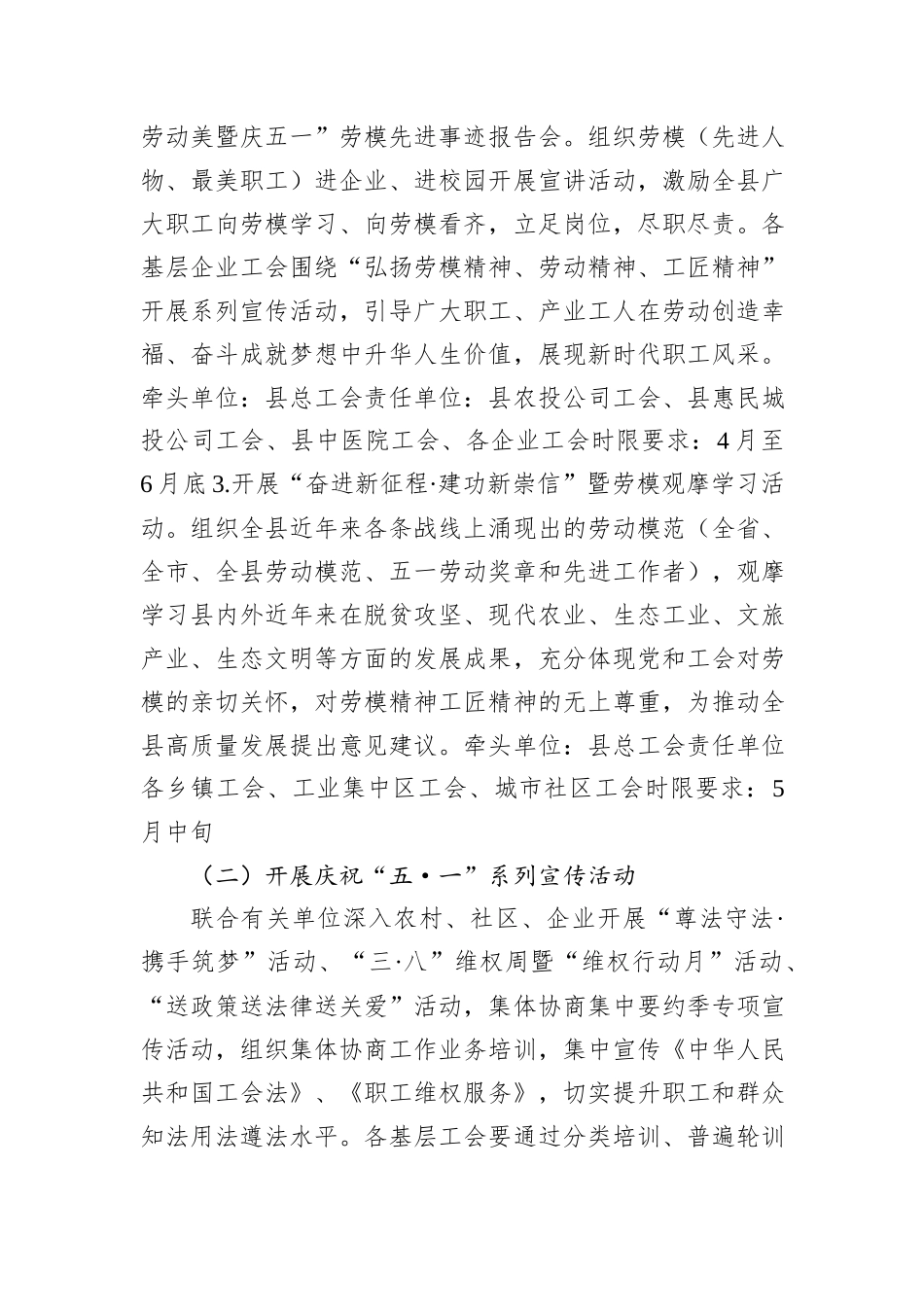 关于开展2025年庆祝“五·一”国际劳动节系列活动的通知_第2页