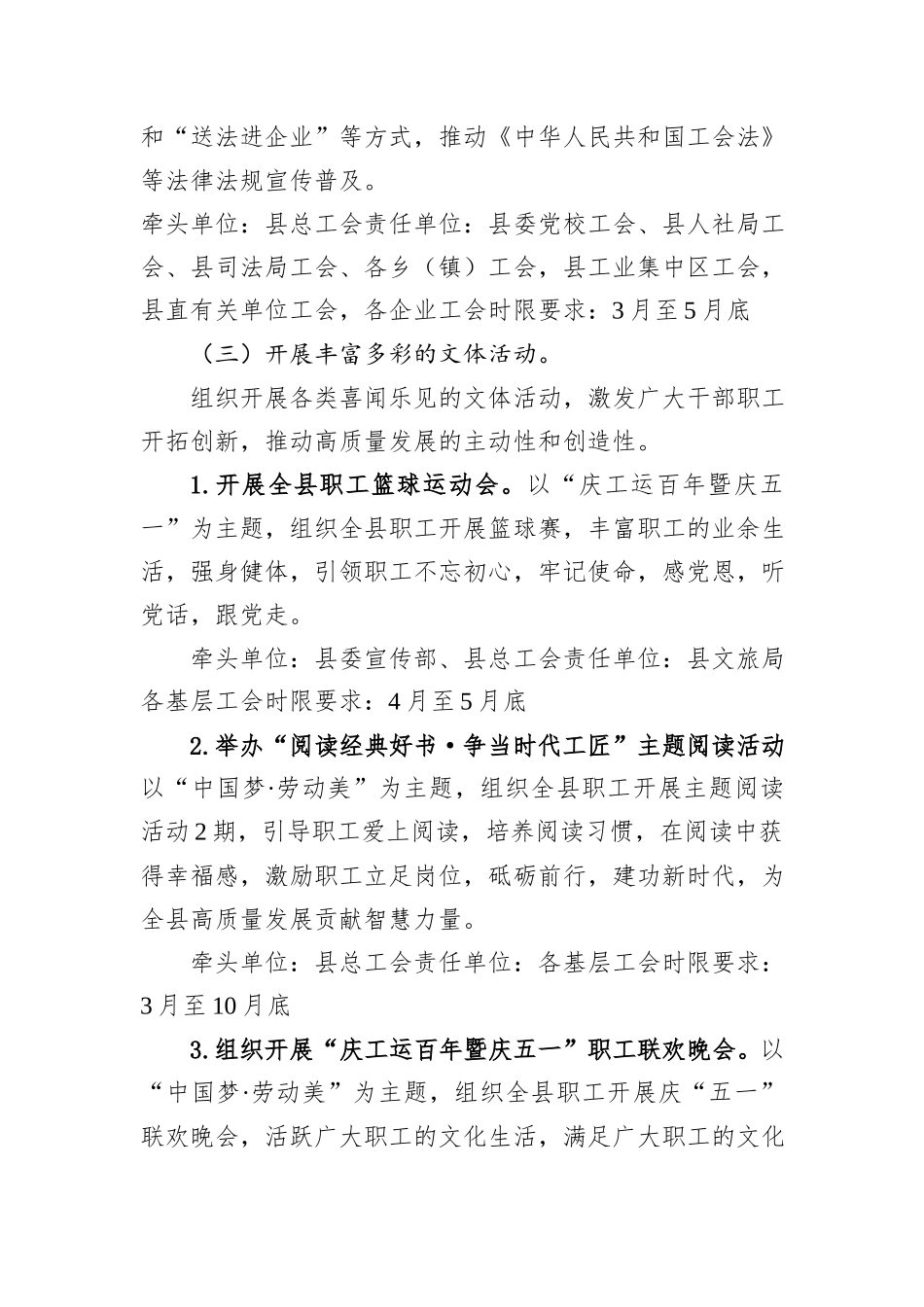 关于开展2025年庆祝“五·一”国际劳动节系列活动的通知_第3页