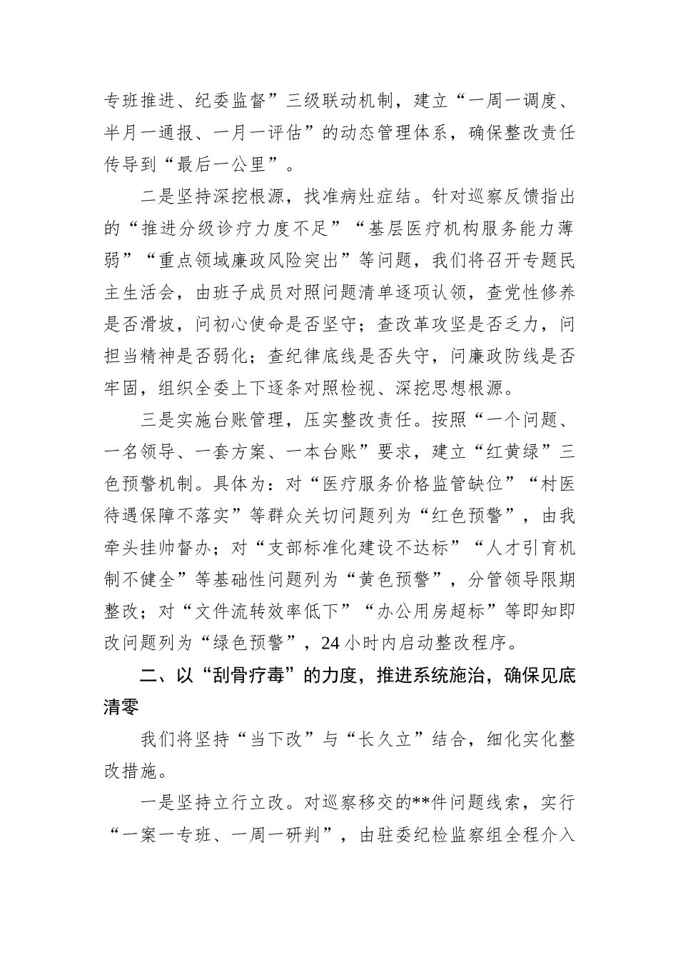 市卫生健康委员会主任在市委巡察组巡察反馈会议上的表态发言_第2页