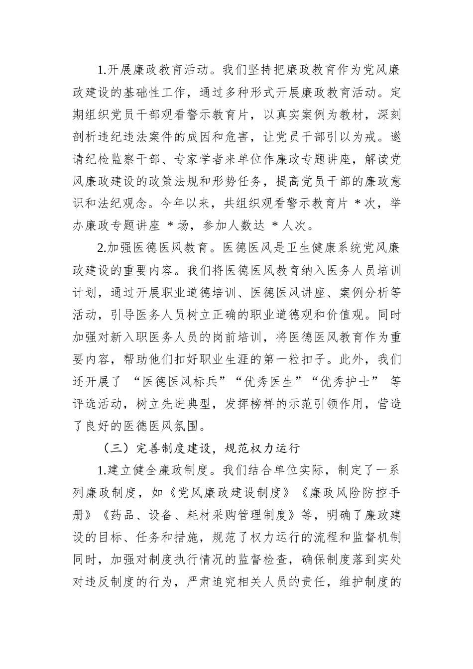 在全市卫生健康系统党风廉政建设会议上的发言_第2页
