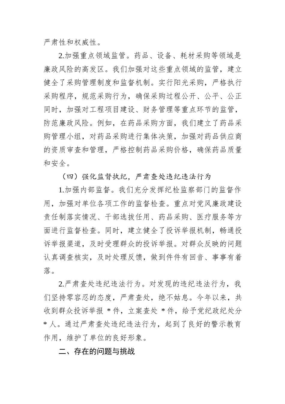 在全市卫生健康系统党风廉政建设会议上的发言_第3页
