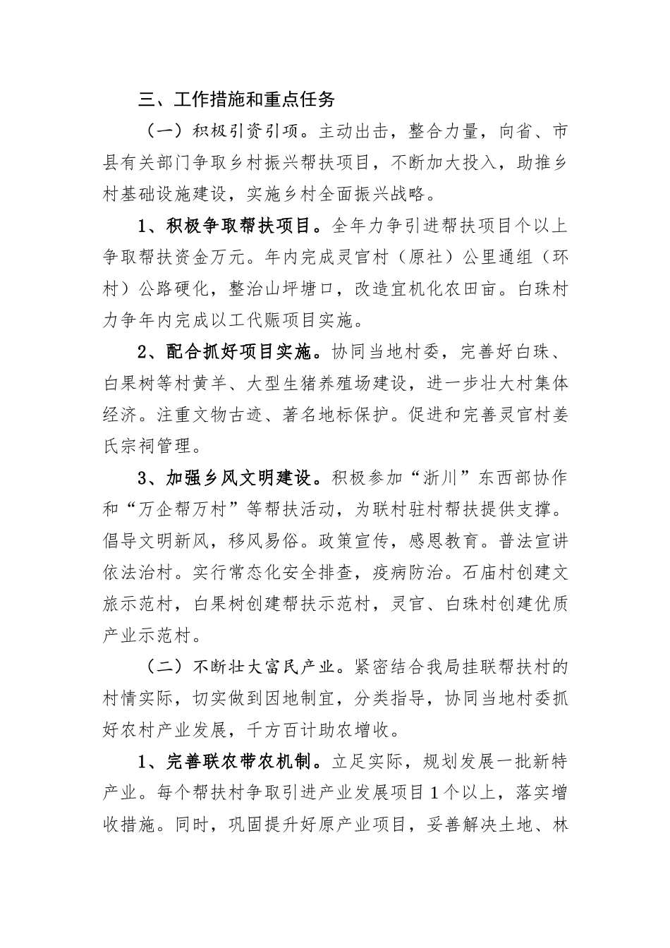 局2025年全面推进乡村振兴帮扶工作计划_第2页