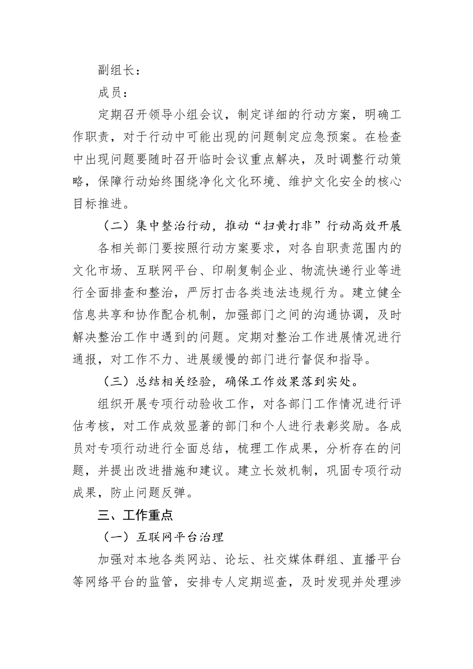 XX文化和旅游局2025年“扫黄打非”专项行动方案_第2页