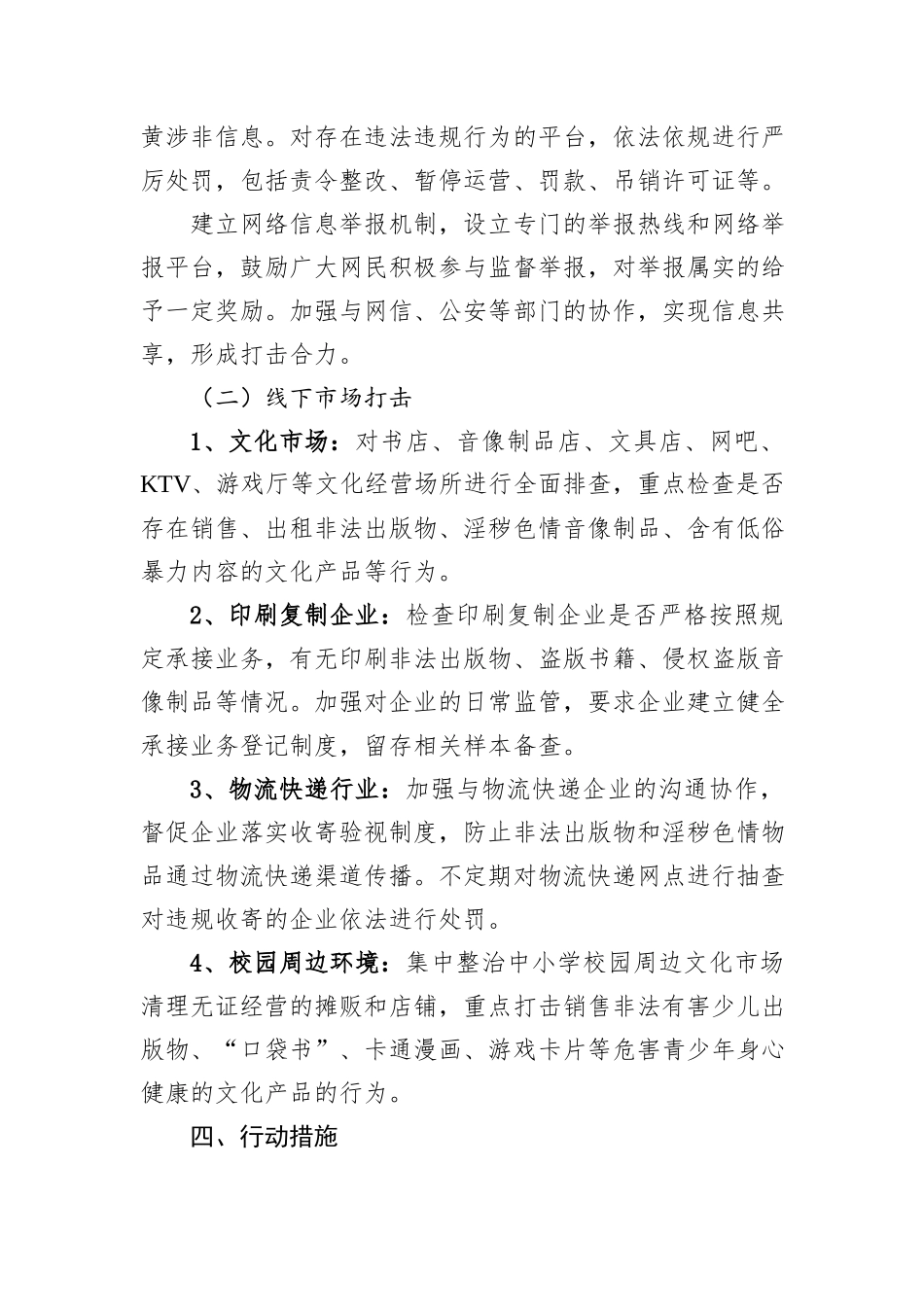 XX文化和旅游局2025年“扫黄打非”专项行动方案_第3页