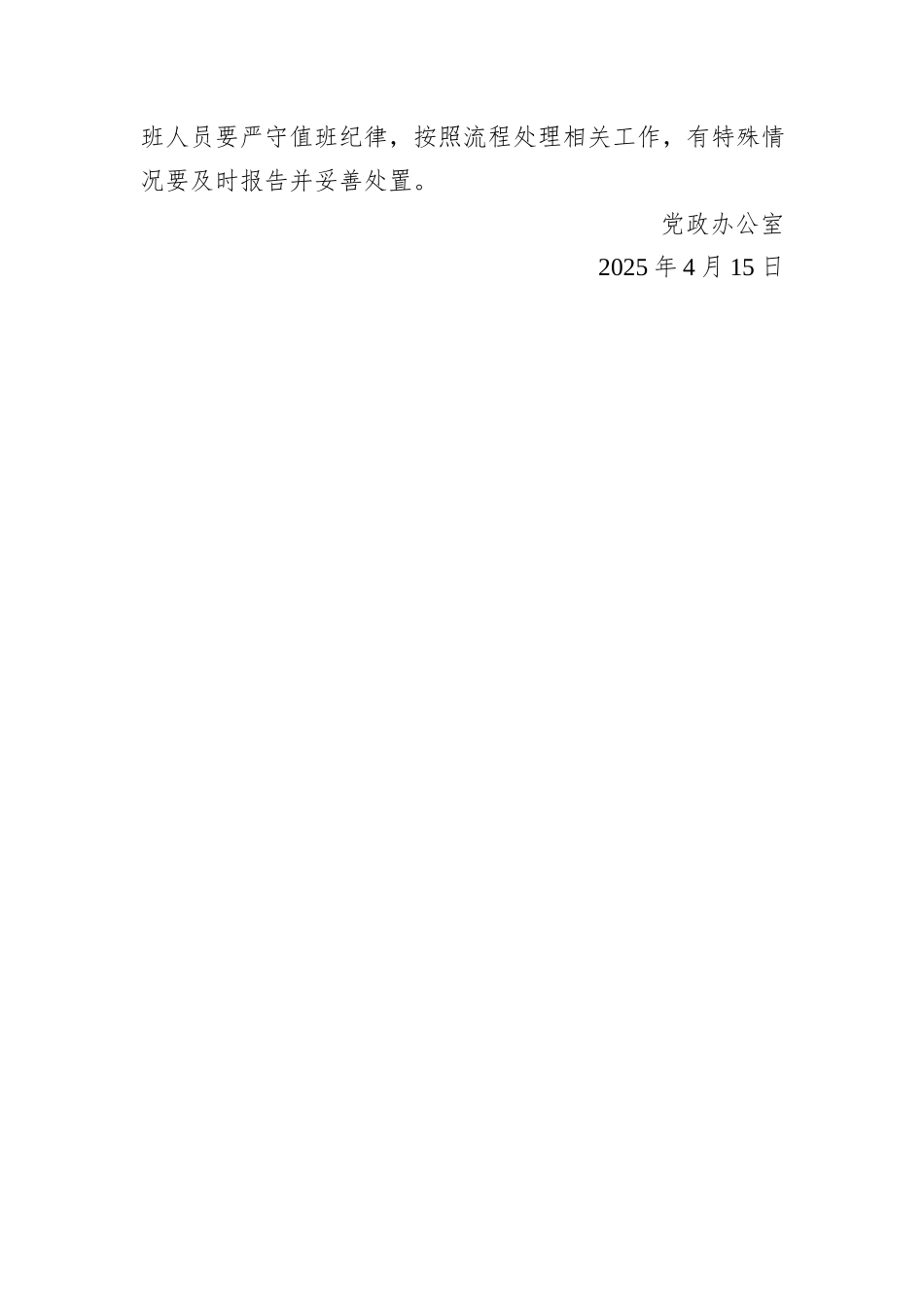 关于2025年“五一”国际劳动节放假的通知_第2页