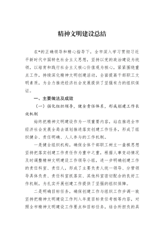 精神文明建设总结