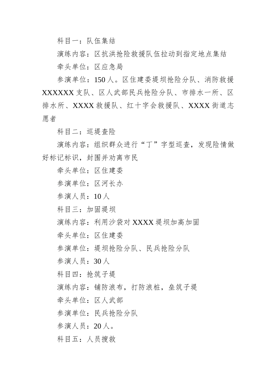 区抗洪抢险救援队伍拉动实操演练工作方案_第3页