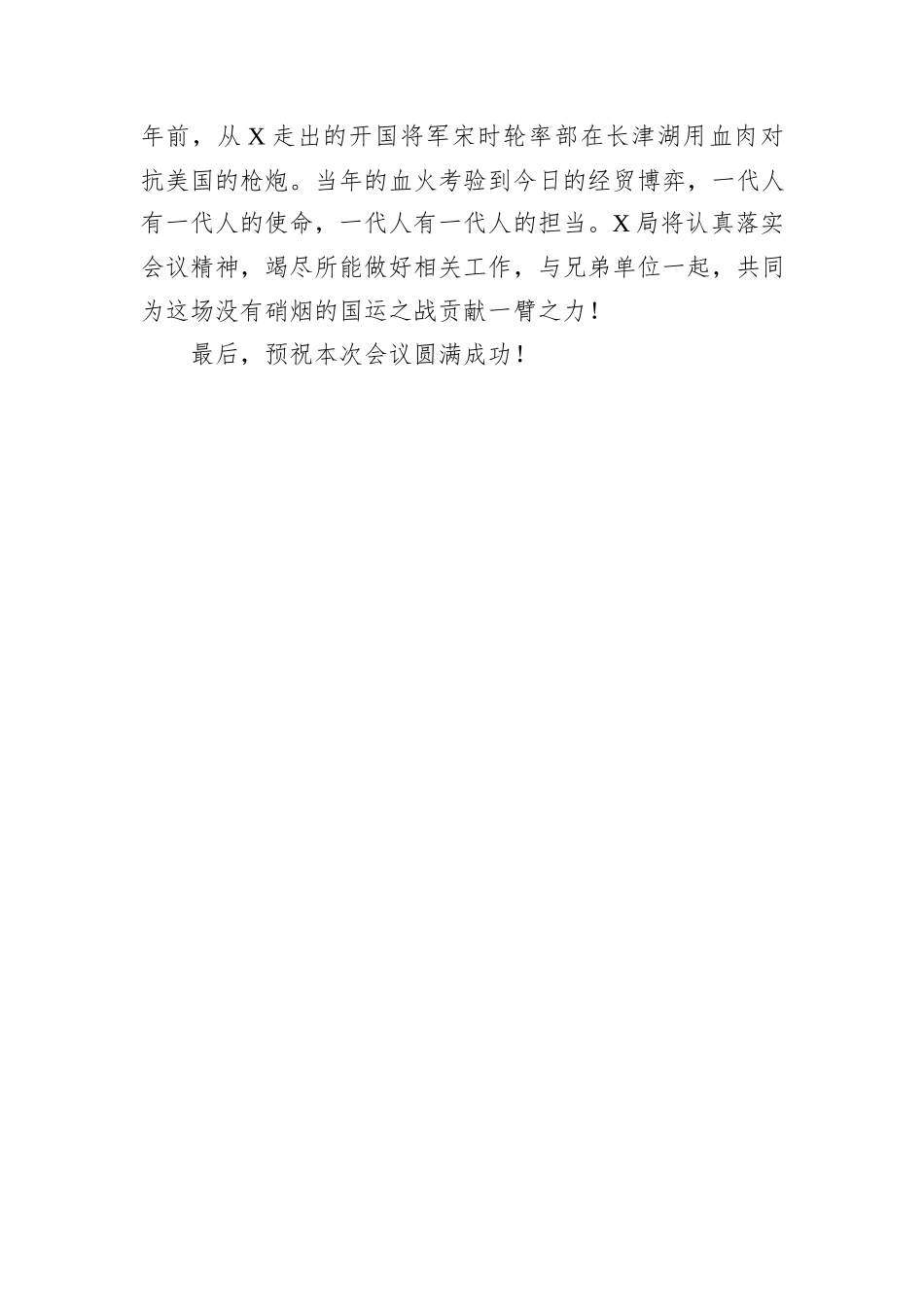 在XX市场监管登记注册工作会议上的致辞_第2页
