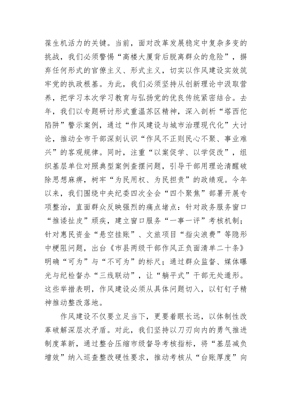 在学习教育读书班作风建设集中学习研讨发言材料_第2页