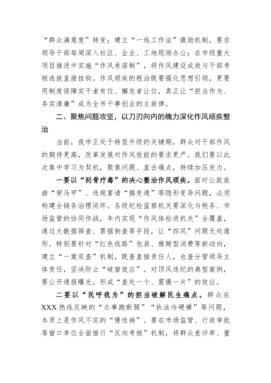 在学习教育读书班作风建设集中学习研讨发言材料_第3页